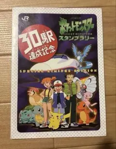 JR スタンプラリー ポケモンカードゲーム 30駅達成記念 富士山 - メルカリ