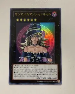 遊戯王 マジマジ☆マジシャンギャル WJMP-JP018