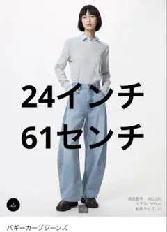 ポテト 様専用UNIQLO バギーカーブジーンズ 24インチ　61cm BLUE