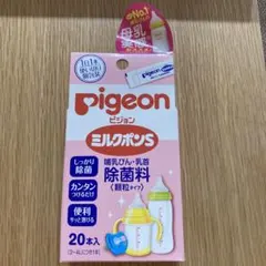 ピジョン ミルクポン 哺乳瓶 薬液消毒