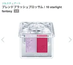 7割残☆JILLSTUART ブレンドブラッシュブロッサム 10