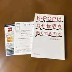 K-POPはなぜ世界を熱くするのか