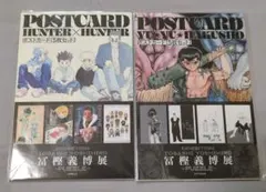 冨樫義博展 ポストカード