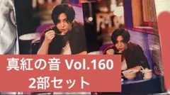 山田涼介さん 切り抜き Myojo9月号