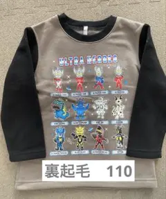 ウルトラヒーローズ トレーナー 110cm 裏起毛