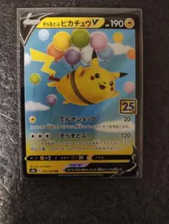 2026年最新】そらをとぶピカチュウVの人気アイテム - メルカリ