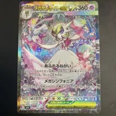 メガサーナイトex