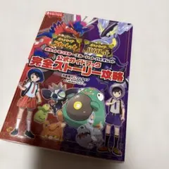 ポケットモンスター スカーレット・バイオレット 公式ガイドブック 完全ストーリ…