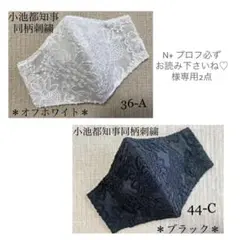 N+ プロフ必ずお読み下さいね♡様専用＊インナーマスクおまとめ2点