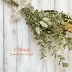 そらまゆ様オーダーページ