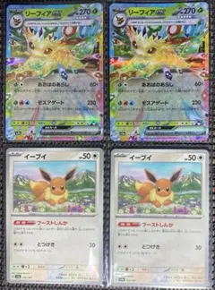 ポケモンカード　テラスタルフェス　リーフィアex RR　進化ライン　各2枚
