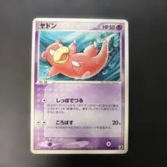 ヤドン ● 拡張パック第3弾 海からの風 031/087 ヤドン ○ 拡張パック第3弾 海からの風 031/087 - メルカリ