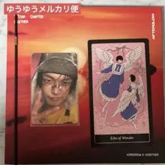 【ヨンジュン】 TXT TOGETHER Afterglow ver. アルバム