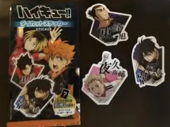 ハイキュー　ステッカー　影山飛雄　夜久衛輔　東峰旭