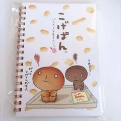 【新品未開封品】平成ファンシー　こげぱん　リングノート