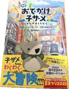 映画 おでかけ子ザメ とかいのおともだち