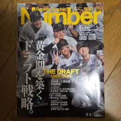 Sports Graphic Number 1130