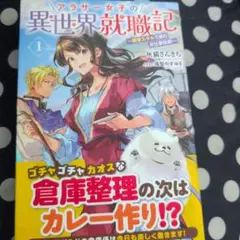 アラサー女子の異世界就職記 ～雑学スキルで挑むお仕事改革!～ 1
