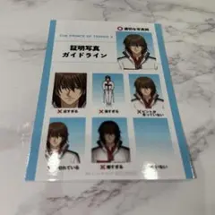 新テニスの王子様 中外鉱業 ジャンプフェスタ ガイドライン 選手名鑑 不二周助