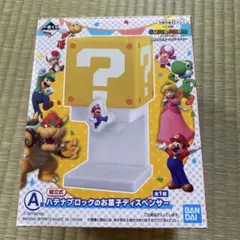 スーパーマリオ 一番くじ お菓子ディスペンサー A賞のサムネイル