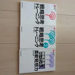 戦略思考トレーニング 全3巻セット