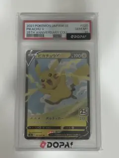 【PSA10】ピカチュウV RR S8a 25th アニバーサリーコレクション