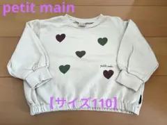 プティマイン トレーナー トップス