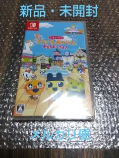 たまごっちのプチプチおみせっち おまちど〜さま!① スイッチ ソフト