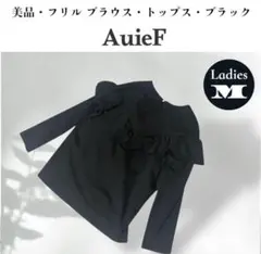 美品 AuieF アウィーエフ フリル ブラウス トップス ブラック M