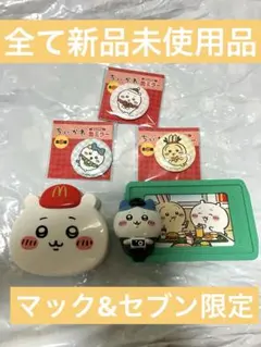 ハッピーセットちいかわ マクドナルド 未使用品　セブンイレブン　缶ミラー　ココス