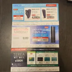 ローソン　たばこ引換券　iQOS アイコス イルマi