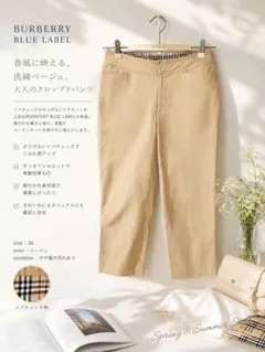 バーバリーブルーレーベル　クロップドパンツ　ベージュ 36 ノバチェックのサムネイル