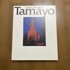 ルフィーノ・タマヨ、『灰色の女』、希少画集画、状態良好、新品木製額・額装付 ルフィーノ・タマヨ買取・作品一覧 | 洋画、絵画高額査定はアート買取協会