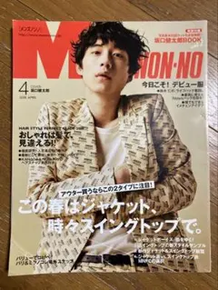 メンズノンノ　坂口健太郎