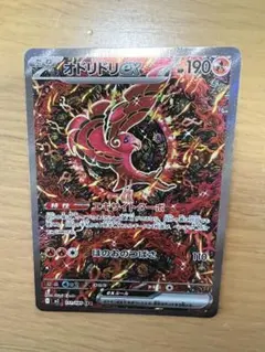 【極美品】オドリドリ sar オドリドリex【SAR】{111/080} - カードラッシュ[ポケモン]