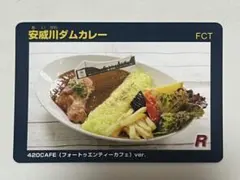 2026年最新】ダムカレーカードの人気アイテム - メルカリ