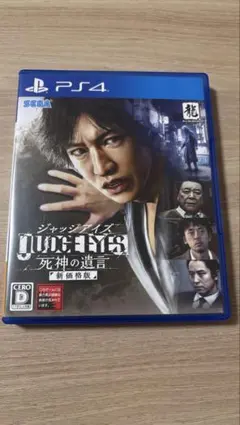 PS4 ジャッジアイズ 死神の遺言 新価格版
