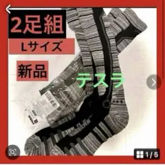 超お買い得‼️ 2足組‼️新品Lサイズ　厚手•スノーボード•スキー•山岳