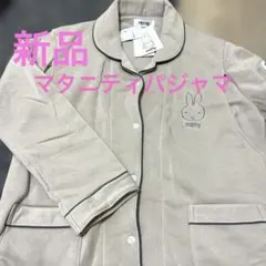 新品　ミッフィー ベージュ パジャマ L 〜L L バースディ　マタニティ