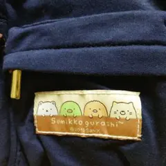 すみっコぐらし ボディバッグ ネイビー