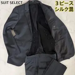 美品 SUIT SELECT 3ピース スーツ ネイビー A5 シルク混 ウール - メルカリ