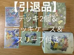 【引退品】構築済みデッキ トドロクツキex、テツノカイナex＆ミライドンex