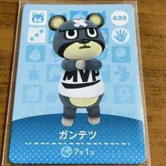 どうぶつの森 amiiboカード ガンテツ