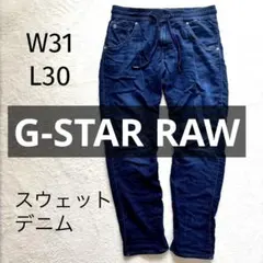 ジースター スウェット デニム ジョガーパンツ　M-Lサイズ相当