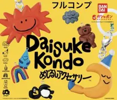 DAISUKE KONDO めじるしアクセサリー　フルコンプ