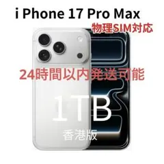 2026年最新】iphone 1tb 香港の人気アイテム - メルカリ