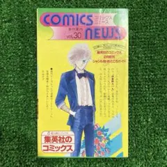 初期 コミックスニュース vol.20 コレクション 貴重 - メルカリ