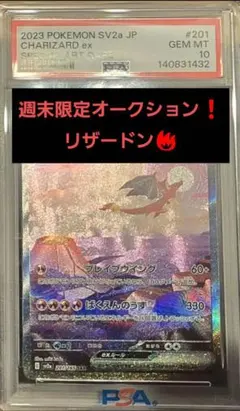 タ*リ様 リザードンex SAR SV2a ポケモンカード151 PSA 10