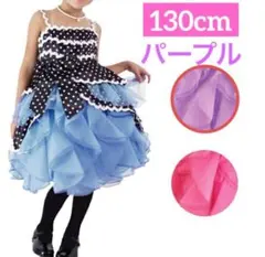 子供 キッズ　ドレス 130cm 発表会 結婚式 ドット ドレス ワンピース