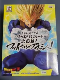 ベジータ　ファイナルフラッシュ　プライズフィギュア　新品未開封